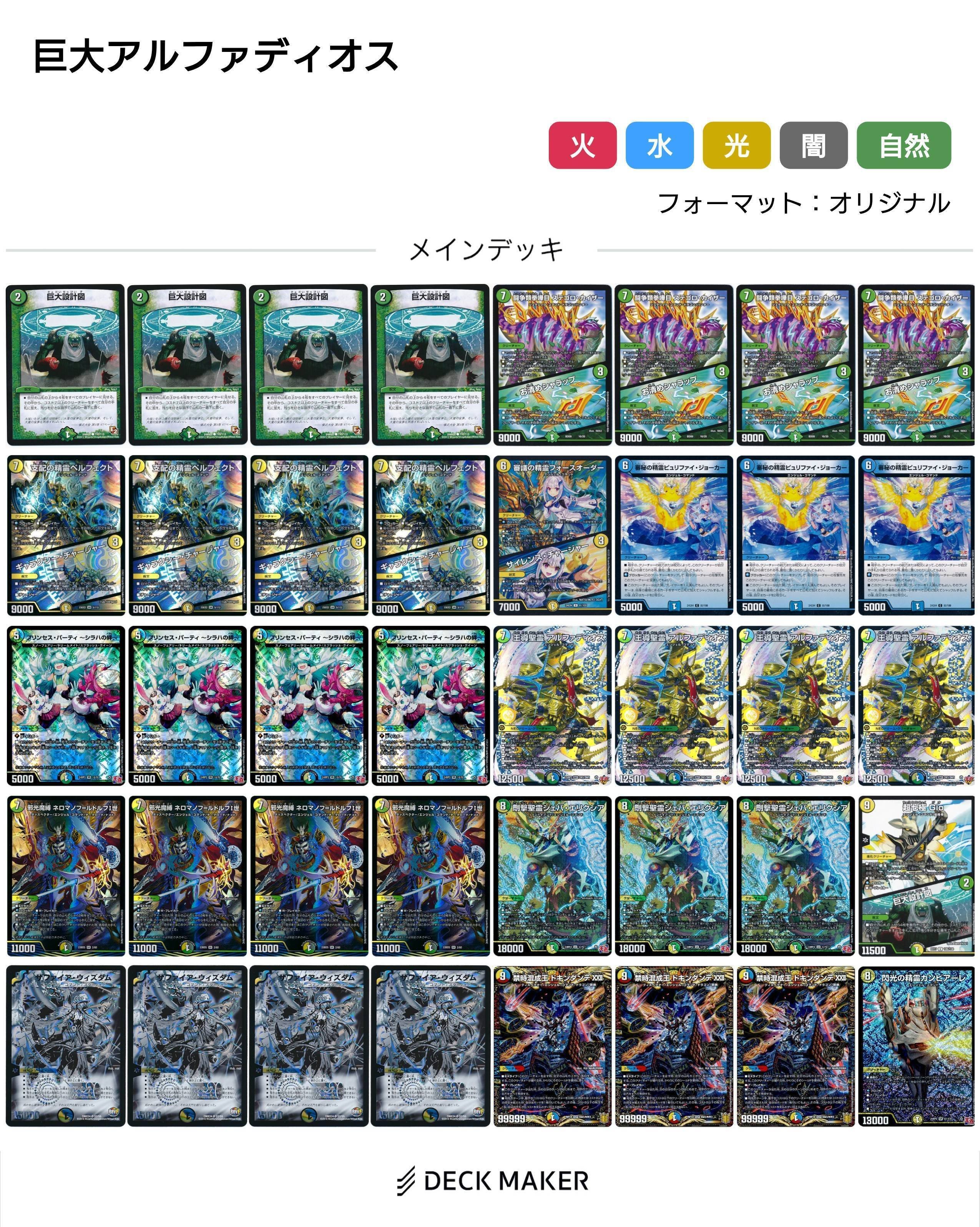 デュエマ　王導聖霊アルファディオスデッキ デュエルマスターズ】新カード《王導聖霊 アルファディオス》が