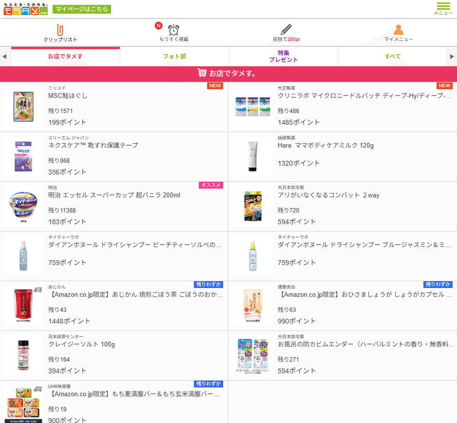 💡モラタメTIPS💡モラタメポイントをザクザク貯める5つの方法