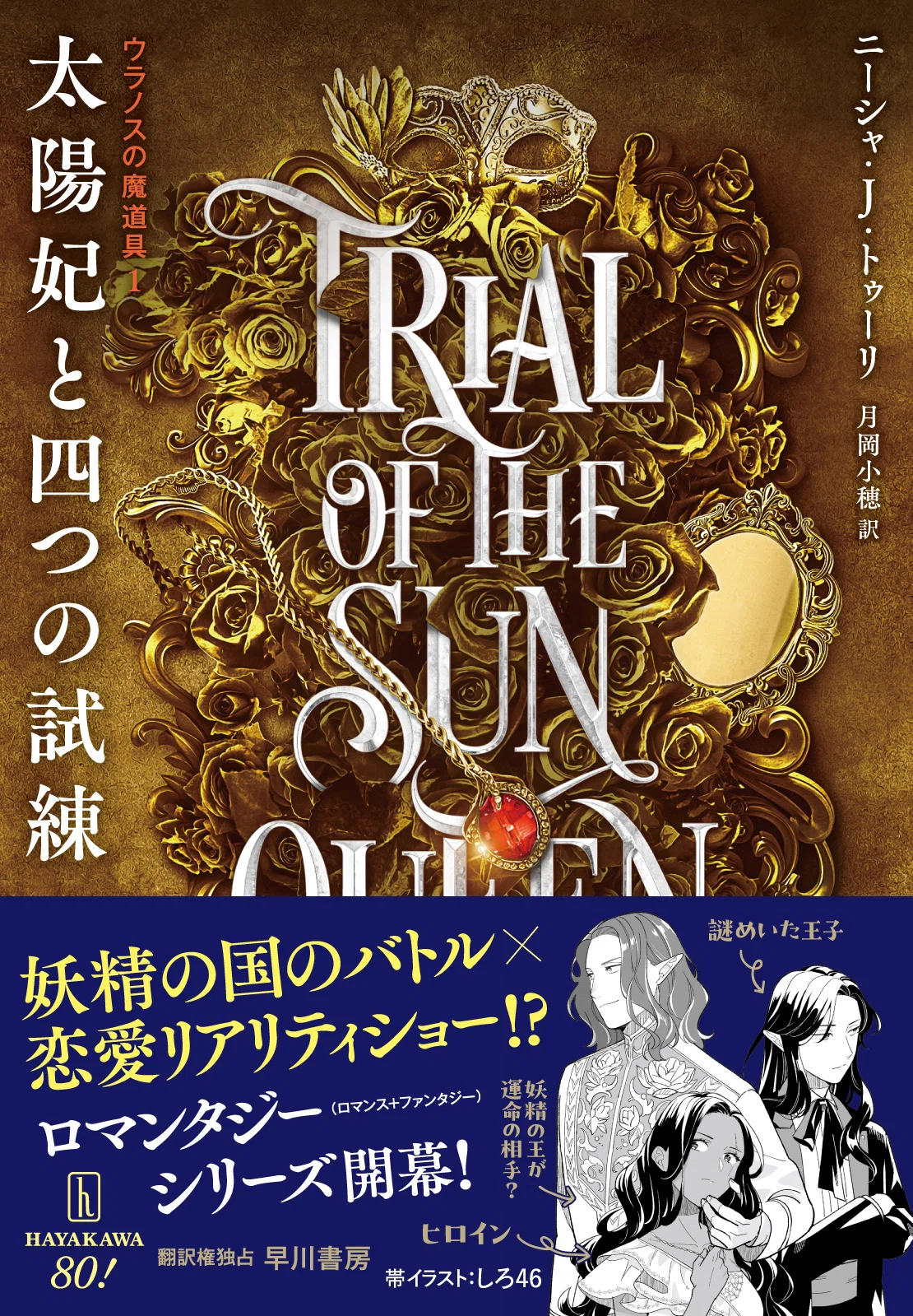 フォース・ウィング』の次に読む本はこれ！ おすすめロマンス