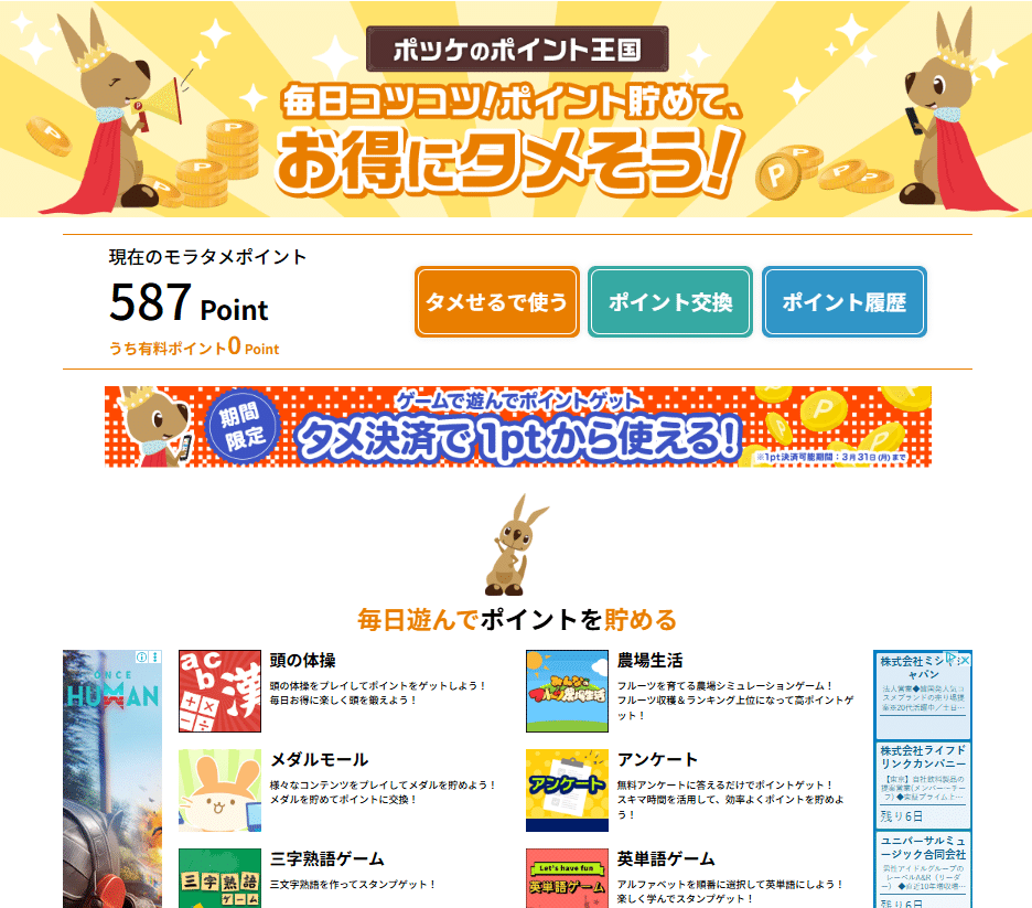 💡モラタメTIPS💡モラタメポイントをザクザク貯める5つの方法