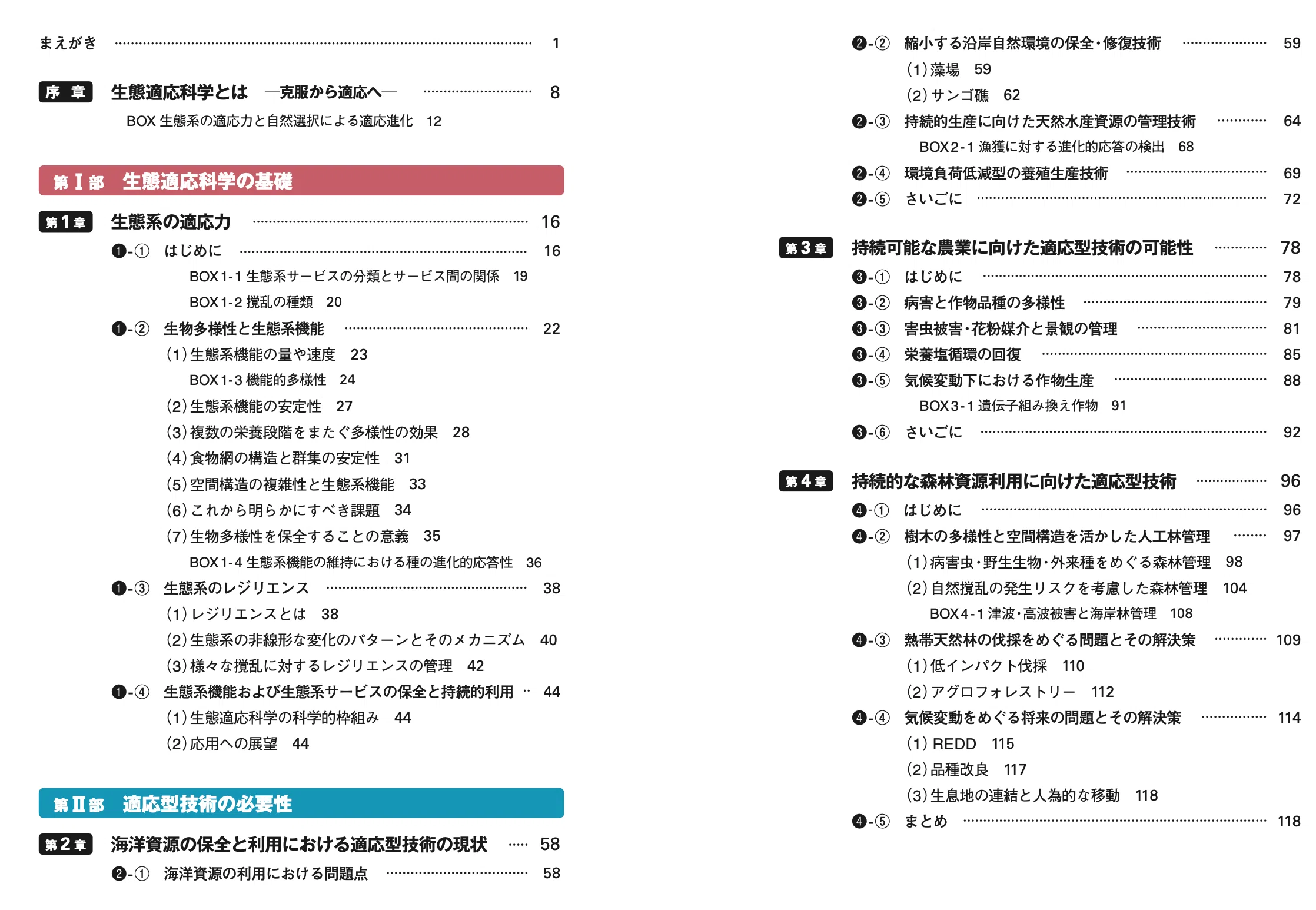 生物多様性は生態系機能やレジリエンスとどう関係するのか ｜河田 雅圭