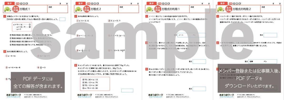 プリント＆答え「中1・数学│方程式」「方程式の利用」(全12枚)｜まめ