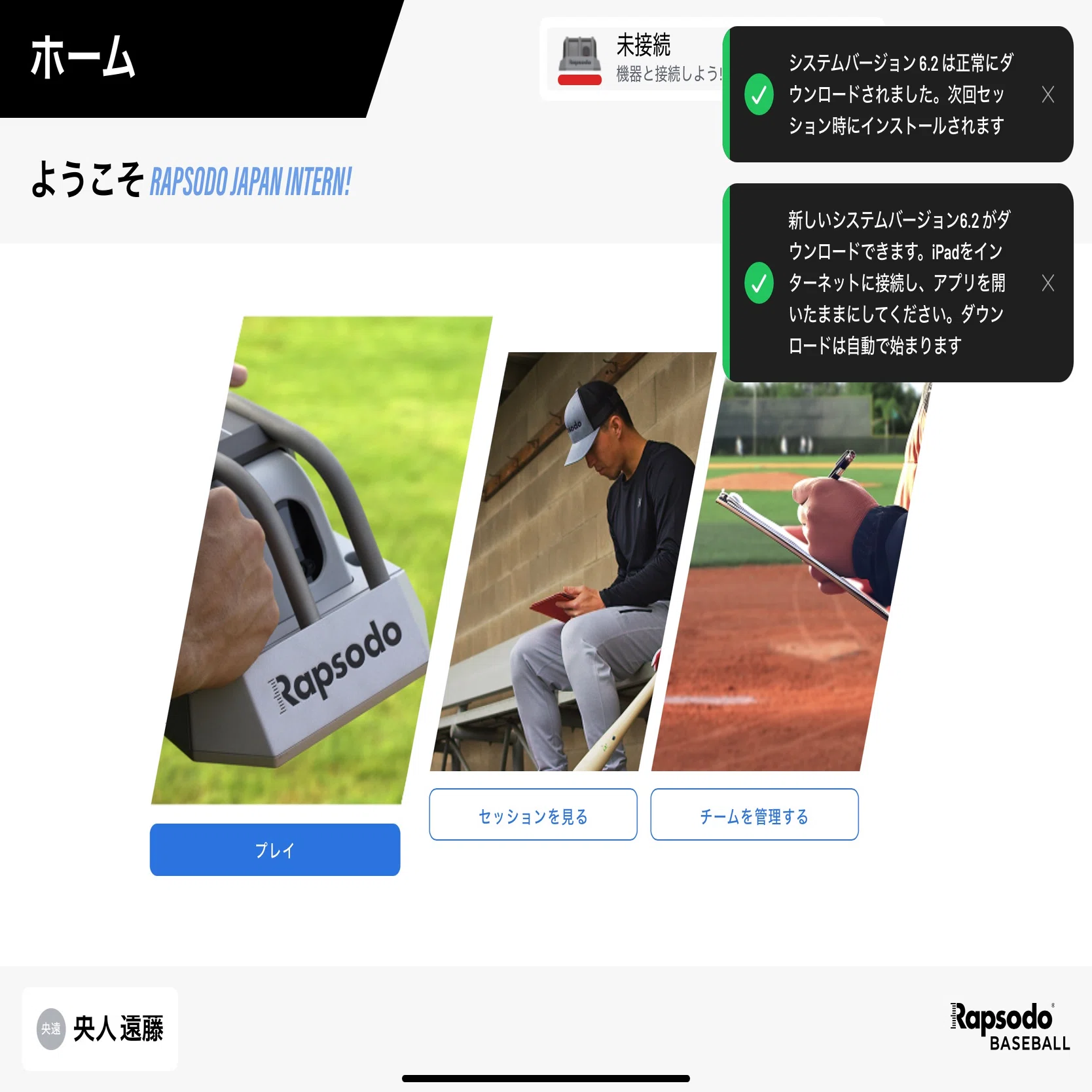 ラプソードかんたんセッティングガイド: ⑤PRO 2.0 - 野球｜Rapsodo 
