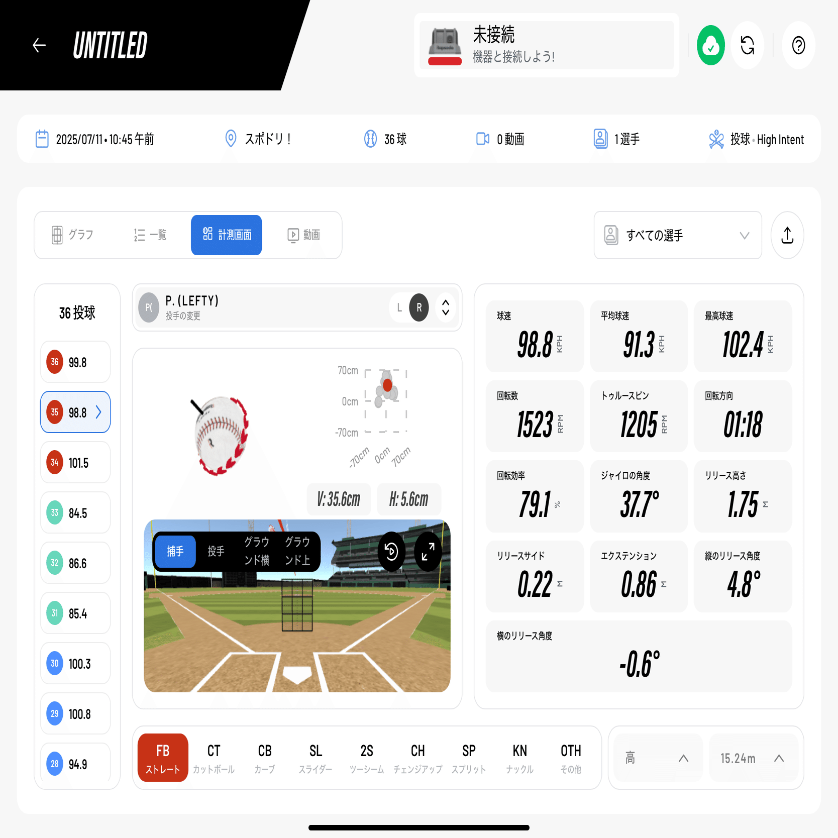 ラプソードかんたんセッティングガイド: ⑤PRO 2.0 - 野球