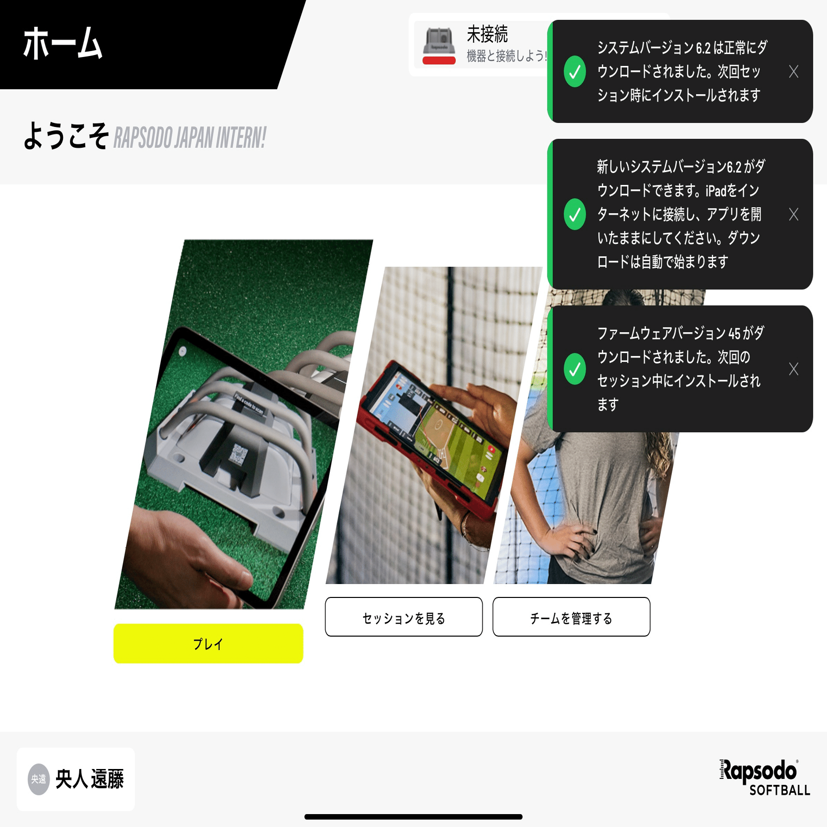 ボタニカルラボ　プロフ配送方法必読ページ ラプソードかんたんセッティングガイド: ⑥PRO 2.0 - ソフトボール
