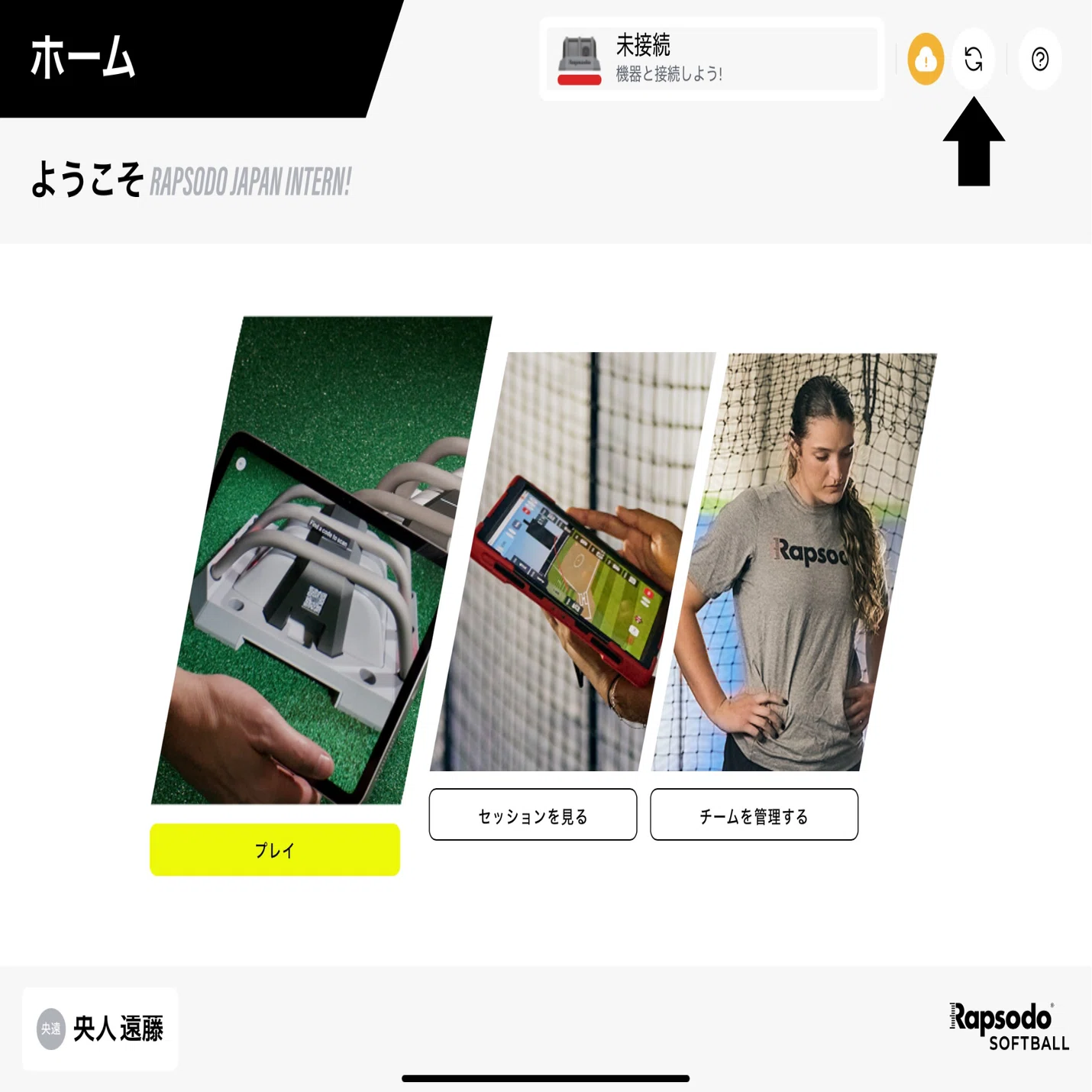 ラプソードかんたんセッティングガイド: ⑥PRO 2.0 - ソフトボール