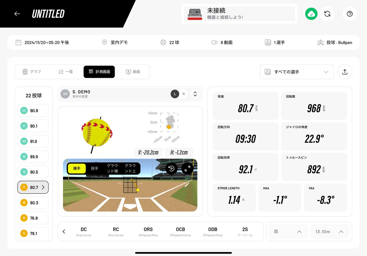 ラプソードかんたんセッティングガイド: ⑥PRO 2.0 - ソフトボール