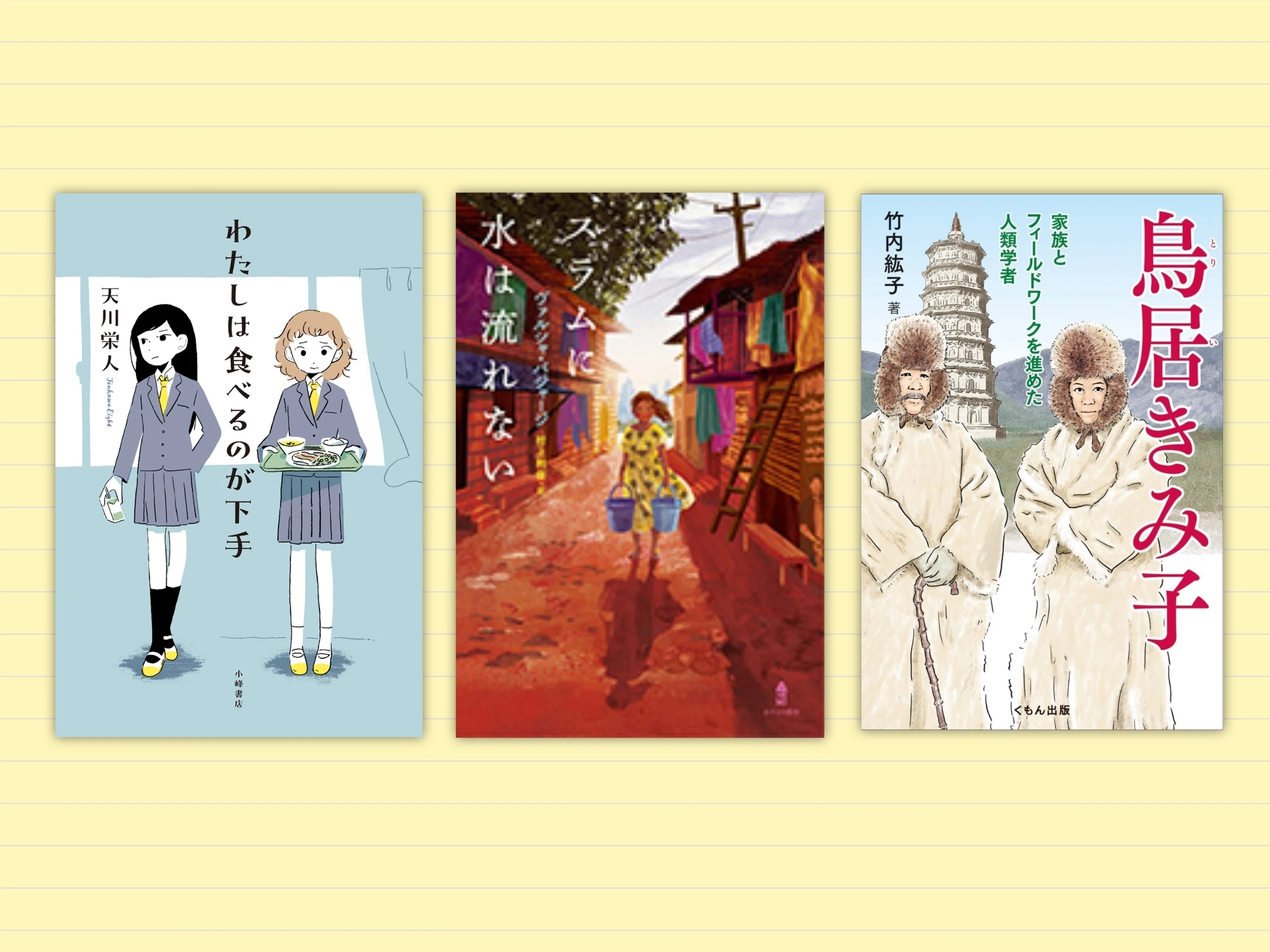 R7第71回読書感想文全国コンクール課題図書を全部読んでみた。｜sakura