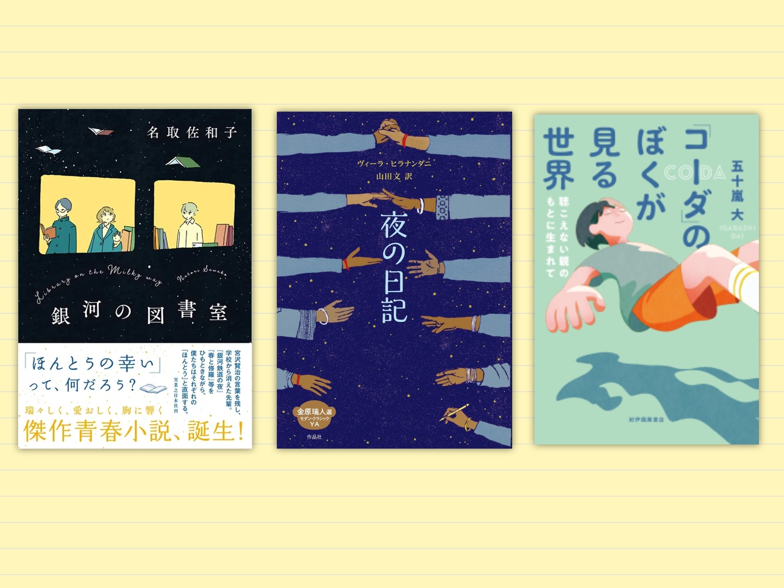 R7第71回読書感想文全国コンクール課題図書を全部読んでみた