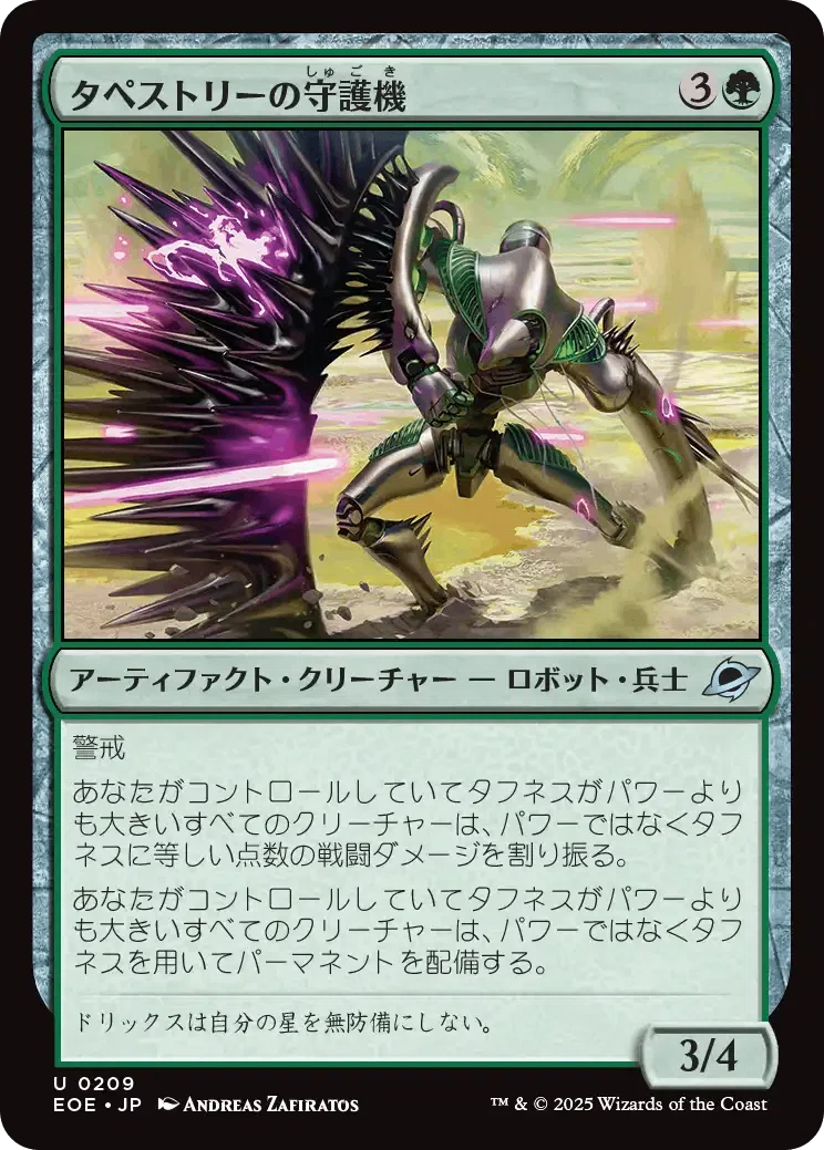 MTG】《タペストリーの守護機》くん、どうしてパワー3なの｜稲尾永静