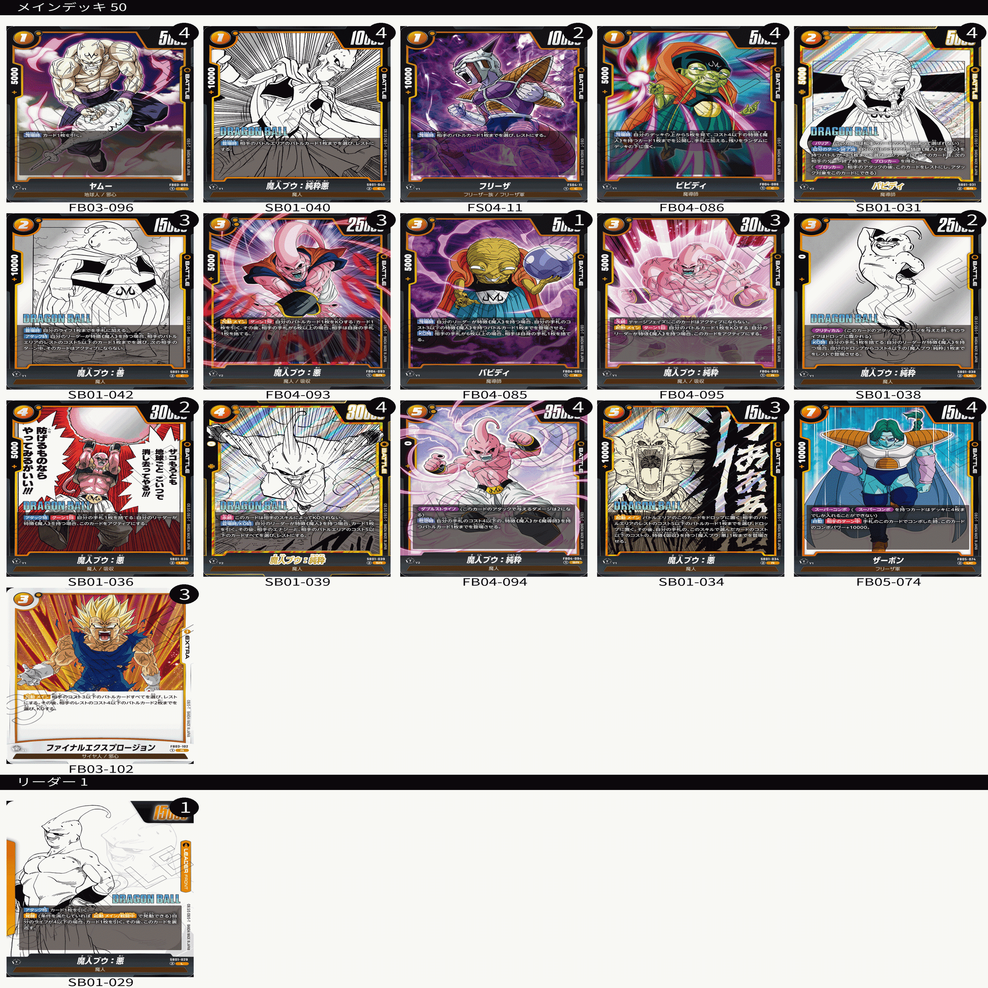 純粋ブウ デッキレシピ と 対策 ドラゴンボール スーパーカードゲーム