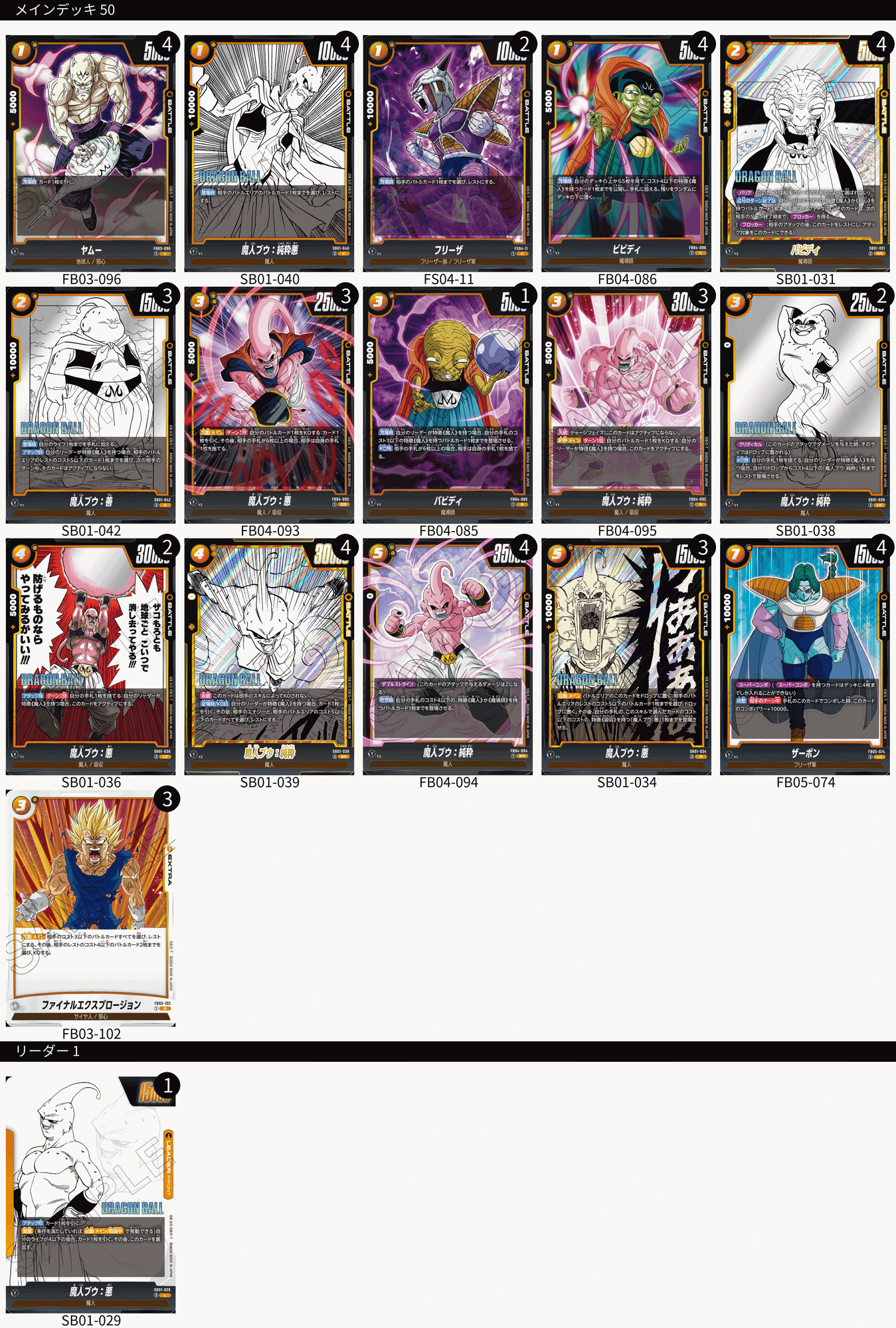 純粋ブウ デッキレシピ と 対策 ドラゴンボール スーパーカードゲーム 純粋ブウ デッキレシピ と 対策 ドラゴンボール スーパーカードゲーム