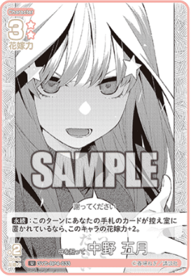 五等分の花嫁カードゲーム～偶然のない夏休みカード紹介④～｜りあ