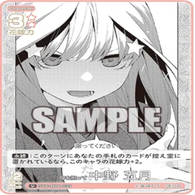 五等分の花嫁カードゲーム～偶然のない夏休みカード紹介④～｜りあ