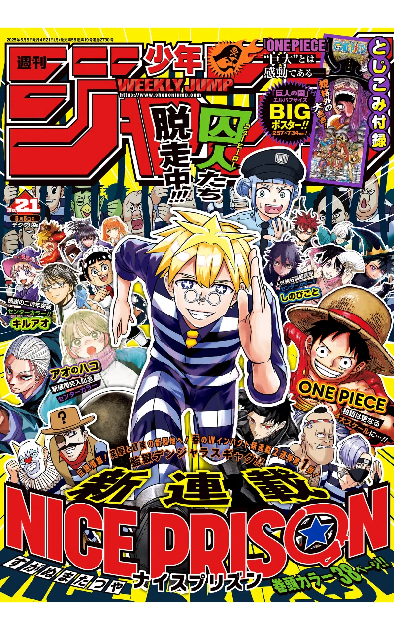 第三回ジャンプ打ち切り予想(2025)｜アニミズム＠漫画マニア
