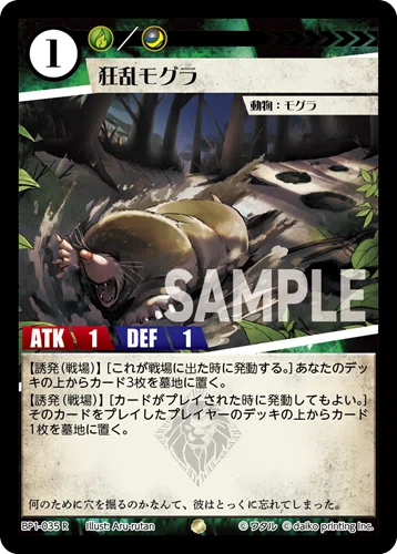 DNAブログ:モグラループと狂乱リカオン(P.P)｜DNAの呟き。