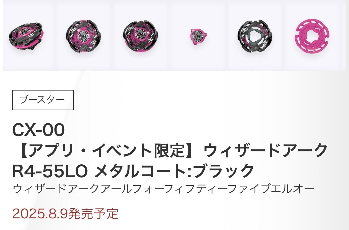 BEYBLADEX ベイブレードX:CX-00 ウィザードアークR4-55LO メタル