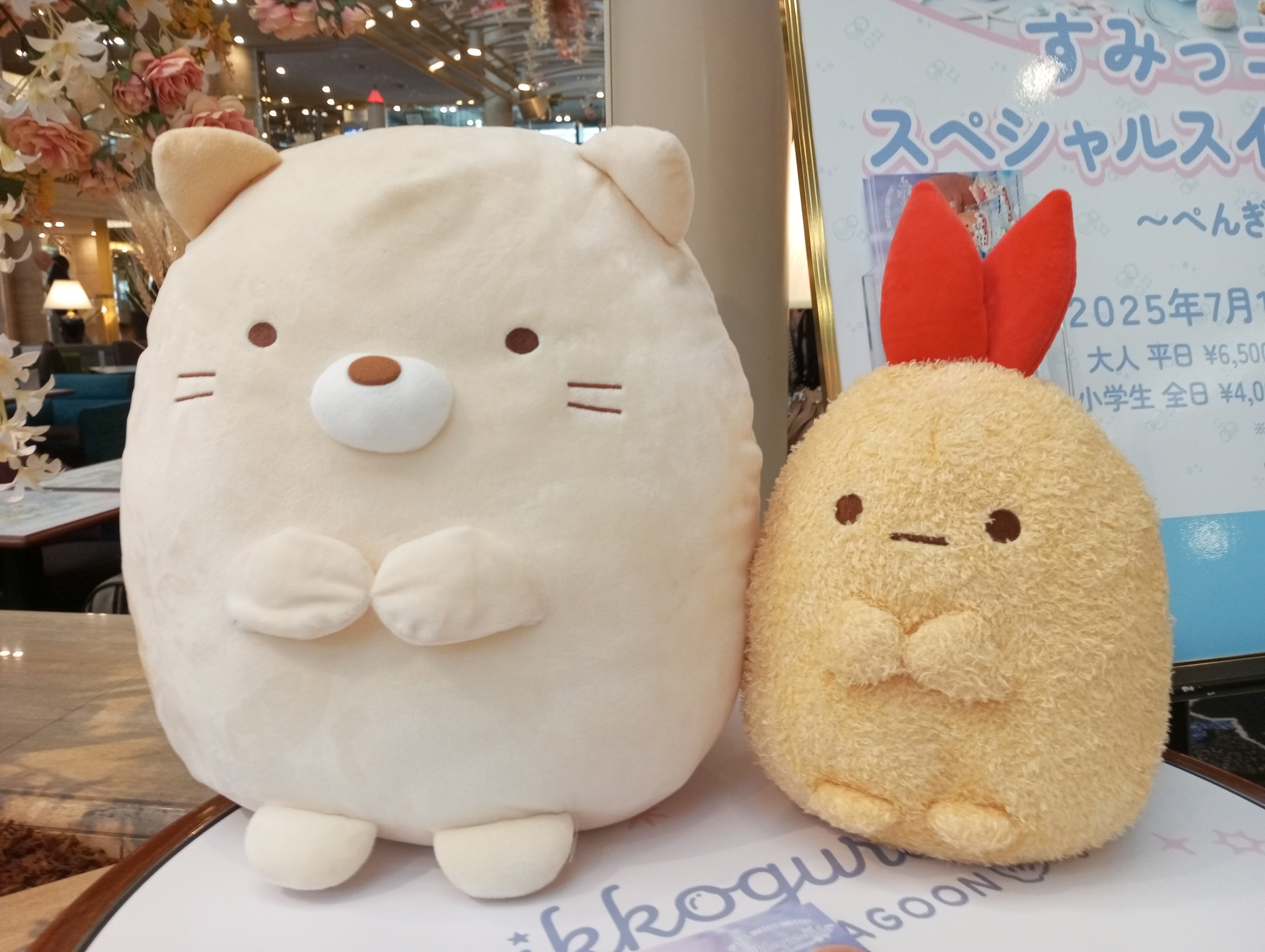 すみっコぐらし　てのりぬいぐるみ　ホテルニューオータニ　えびふらいのしっぽ　レア サンエックス てのりぬいぐるみ えびふらいのしっぽ すみっコ