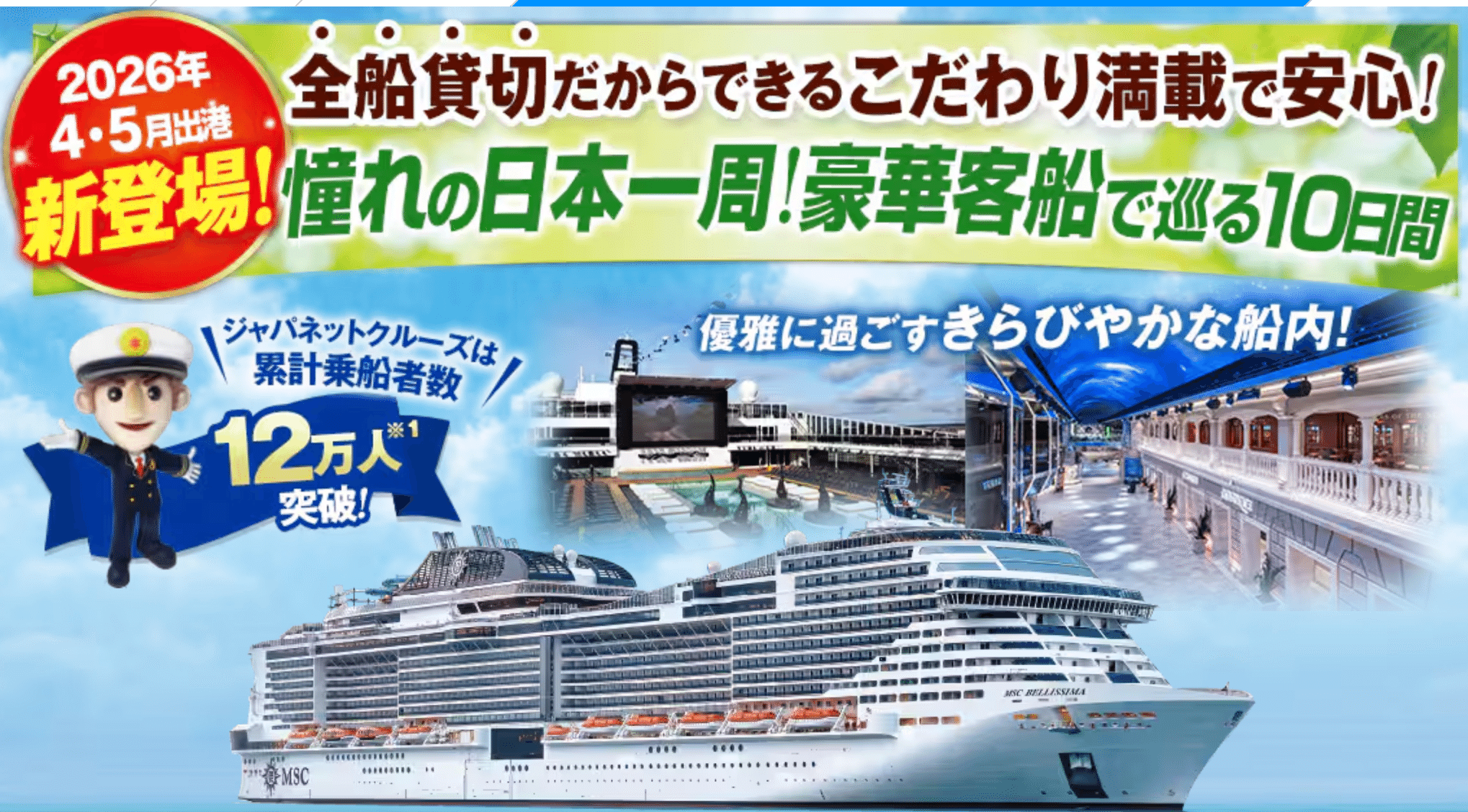 新品30枚 セット 豪華客船世界一周の旅 日本発104日間クルーズ DVDセット ジャパネットたかたが豪華客船で150億円稼いだ「天才的すぎる