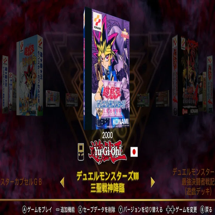 遊☆戯☆王『デュエルモンスターズIII 三聖戦神降臨』の感想｜puqqu