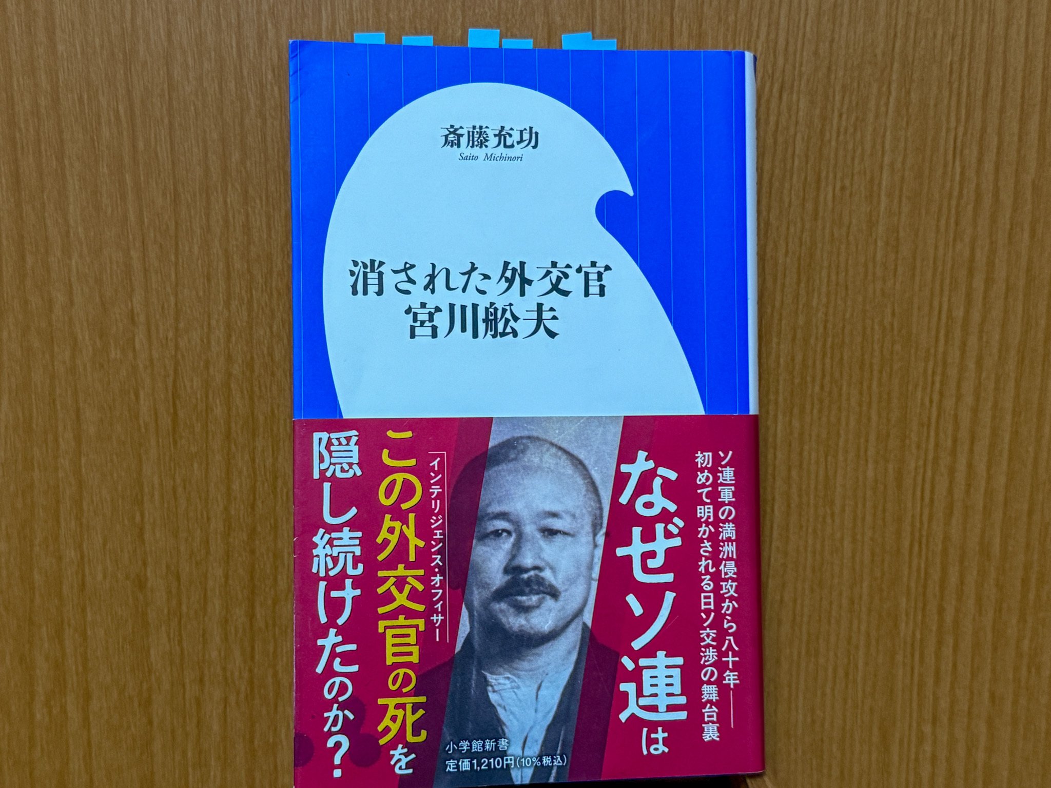 こんなロシア専門家の外交官がいたという事実〜『消された外交官