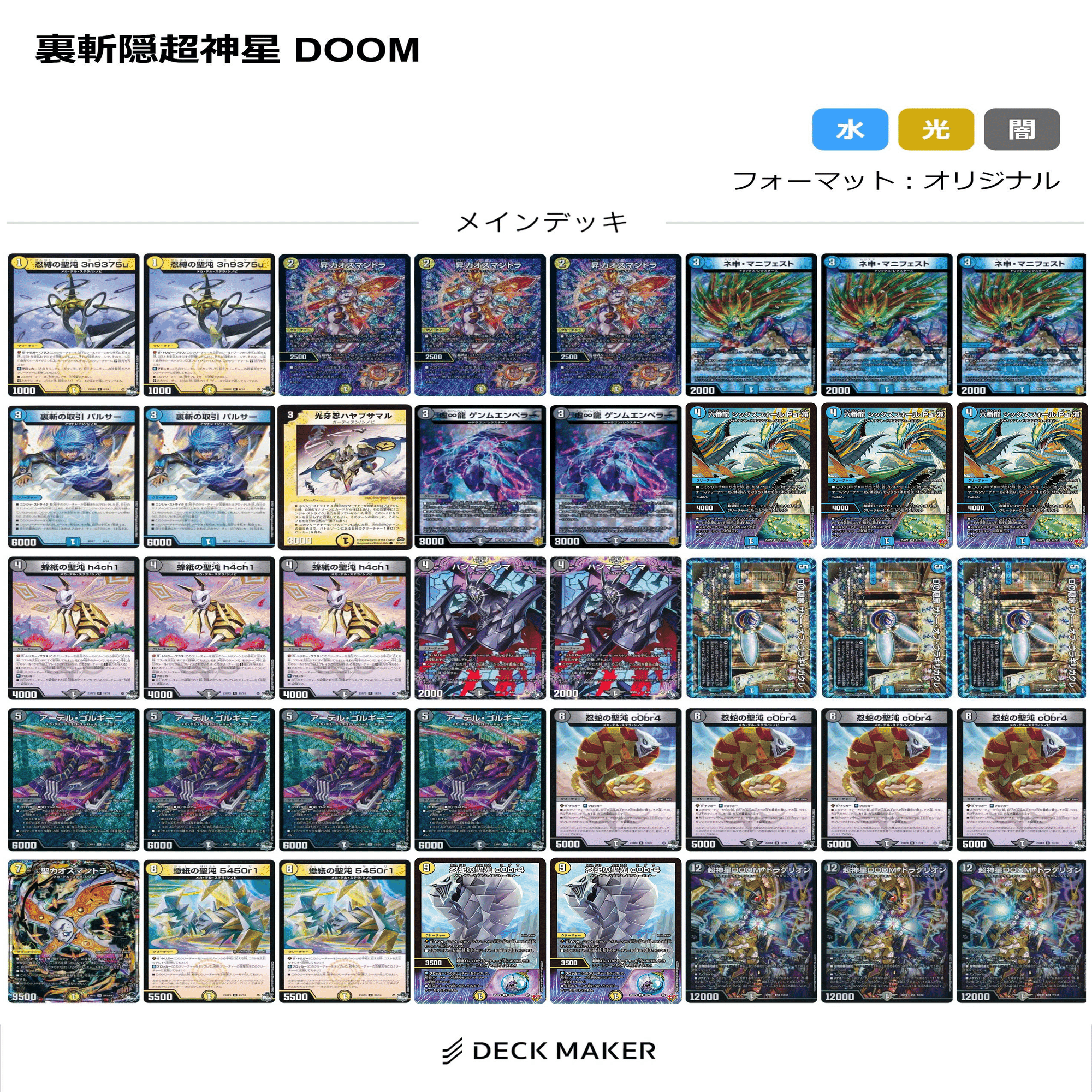 ウラギリガクレはNext Stageへ…2！：デッキの走り書15-2【デュエマ