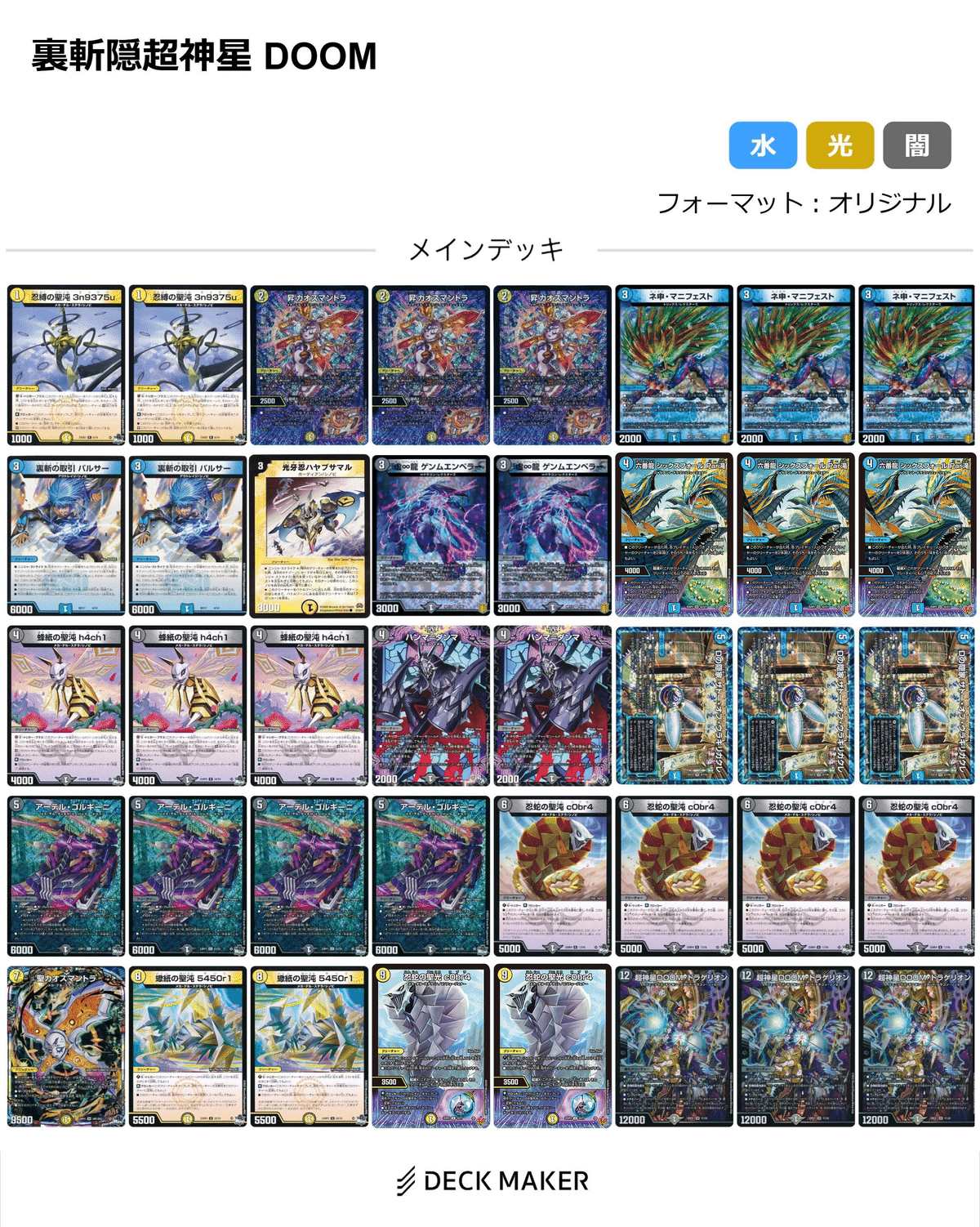 デュエルマスターズ 準ハイランダーシノビ シノビデッキ デュエルマスターズ 準ハイランダーシノビ シノビデッキ 2025年