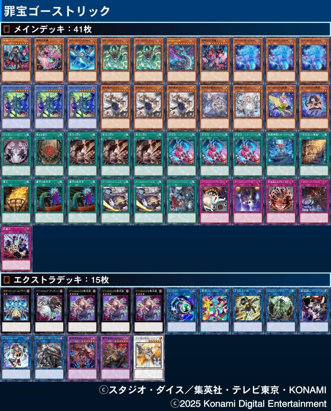 デッキ紹介】スネークアイゴーストリック｜夏野