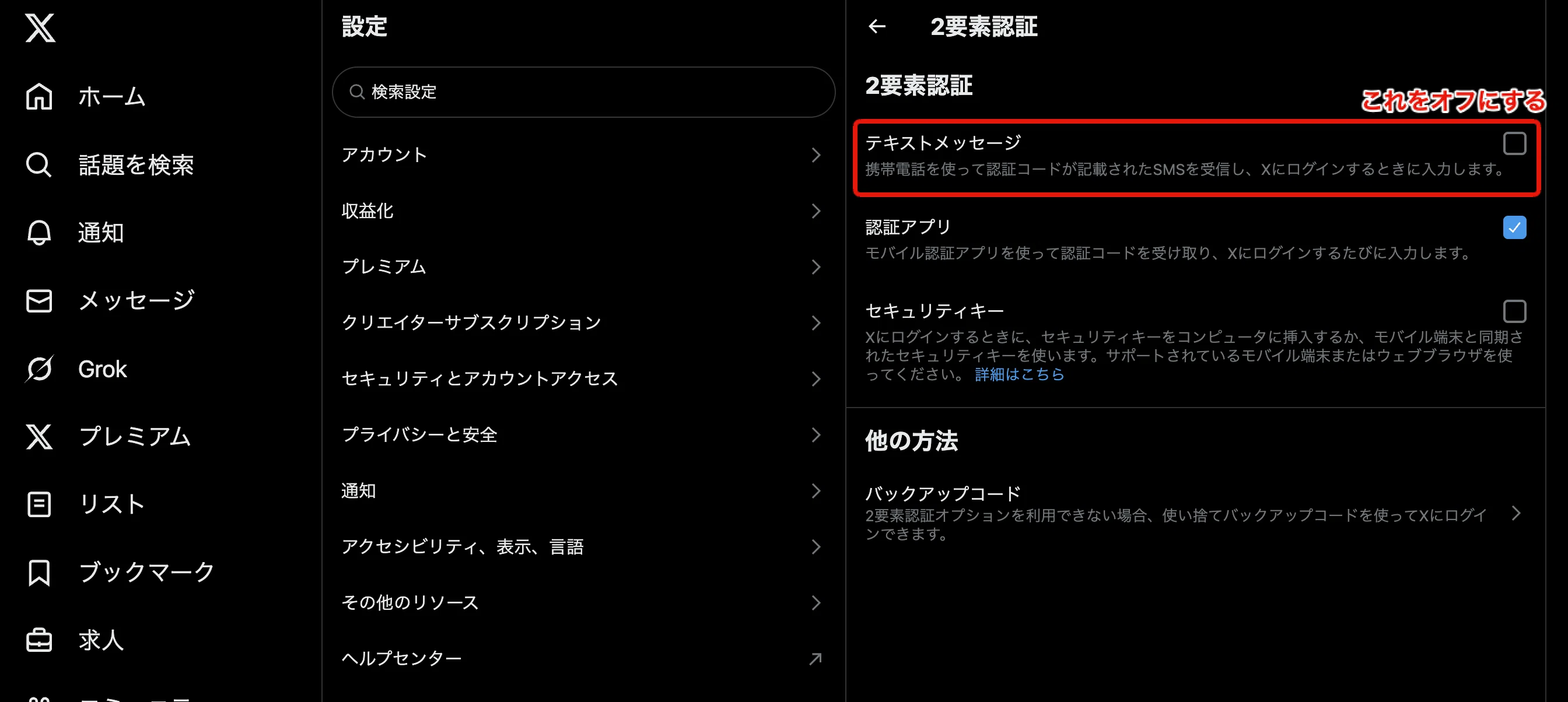 XからSMSが届かずにログインできなくなった時に見る記事｜山🗻