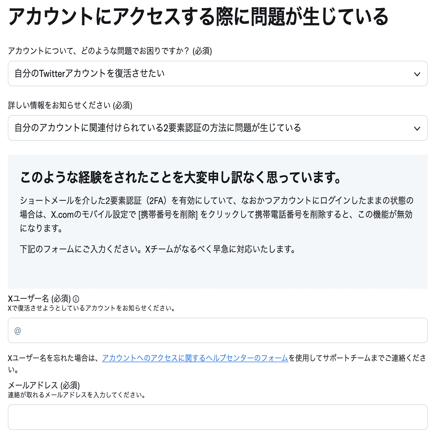 XからSMSが届かずにログインできなくなった時に見る記事｜山🗻