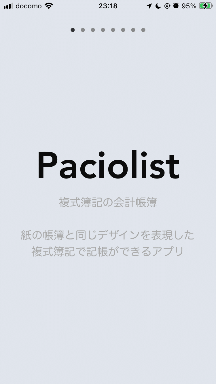 第1回：Paciolistアプリとは？複式簿記を手軽に始める第一歩｜Luca Pacioli