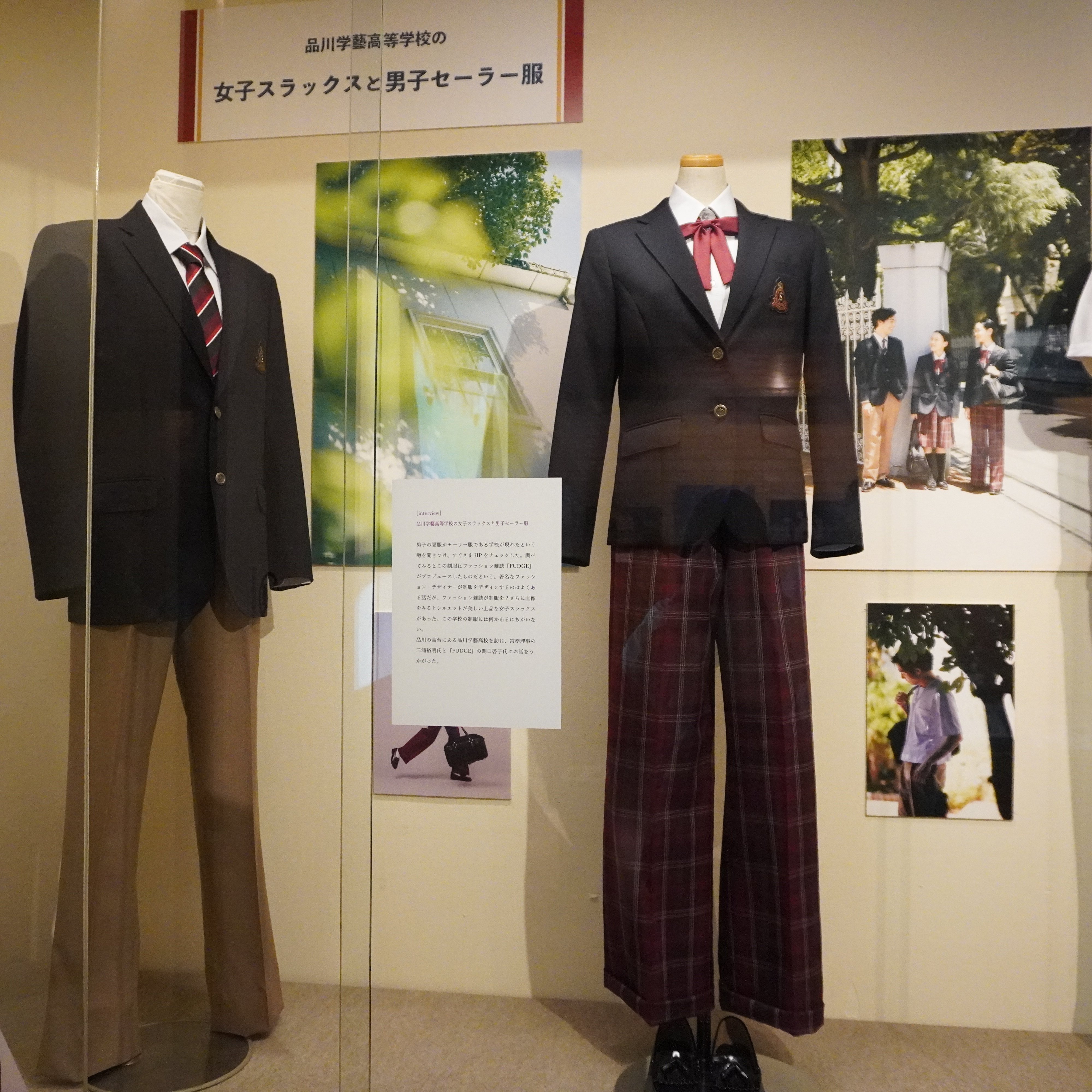 ニッポン制服クロニクル ―昭和100年！着こなしの変遷と、これからの