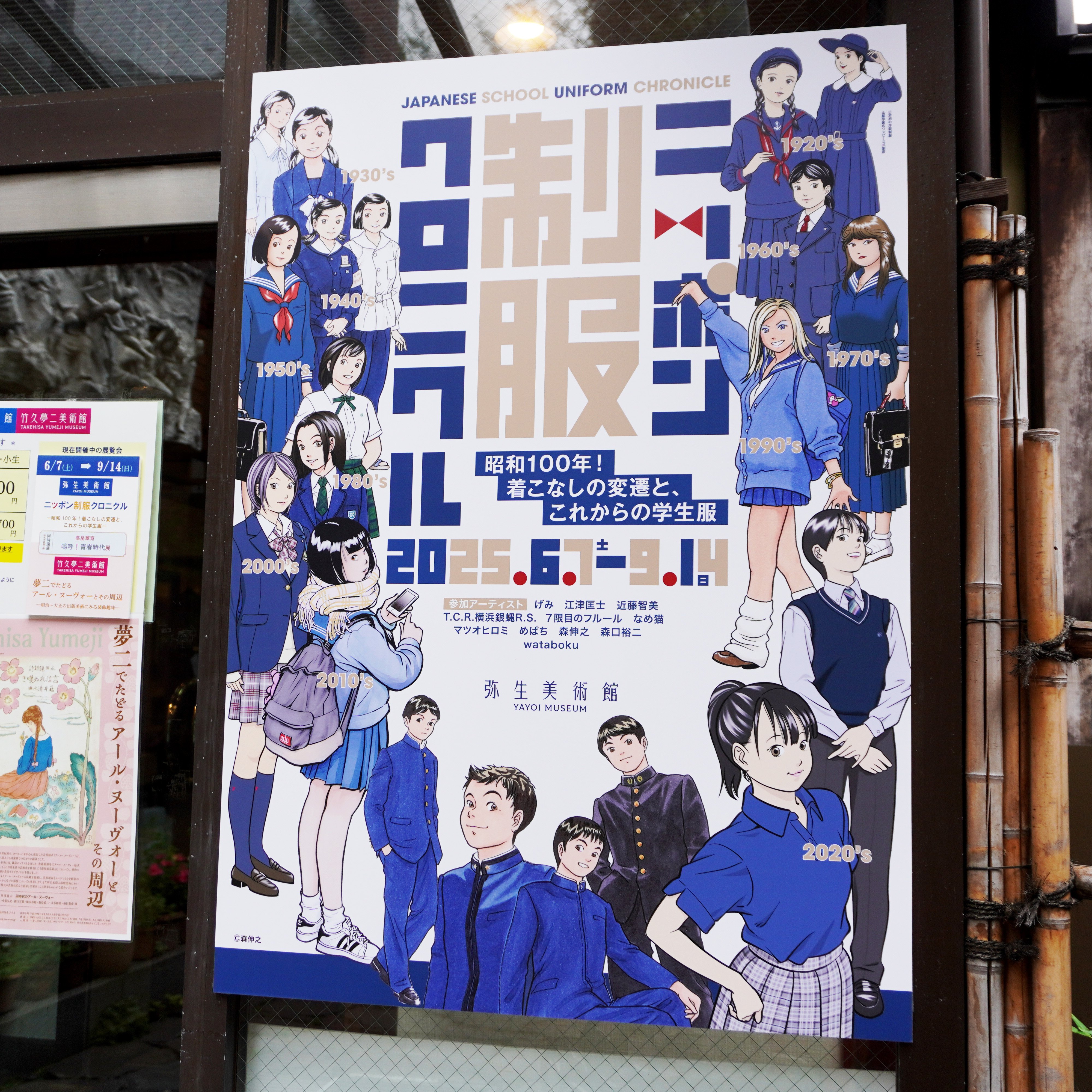 ニッポン制服クロニクル ―昭和100年！着こなしの変遷と、これからの