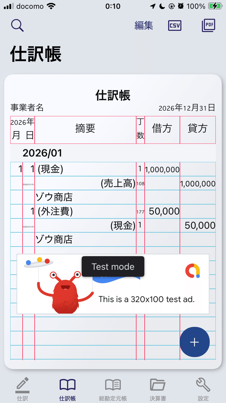 第1回：Paciolistアプリとは？複式簿記を手軽に始める第一歩｜Luca Pacioli