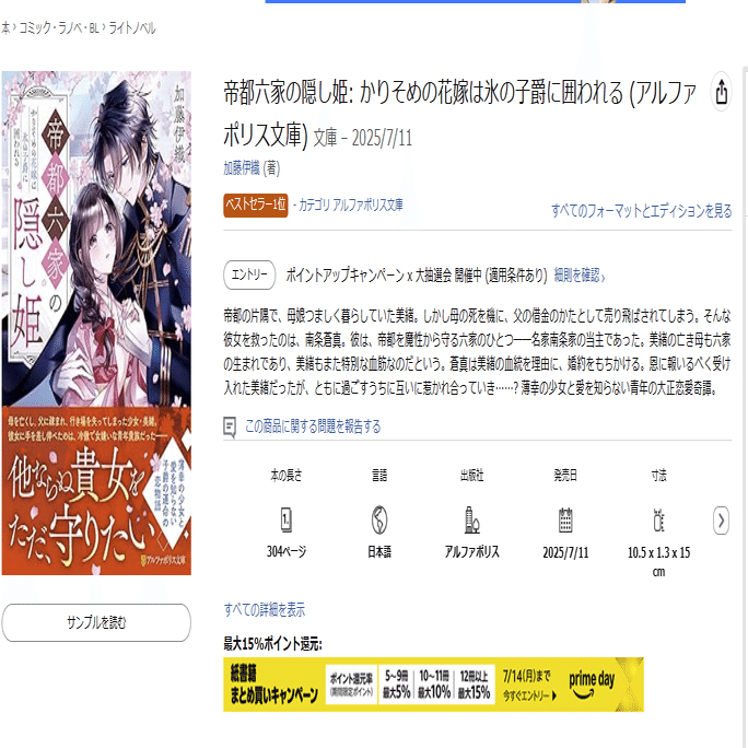 4.5・無名新人の快挙！ おかげさまでAmazonベストセラー1位に！｜加藤