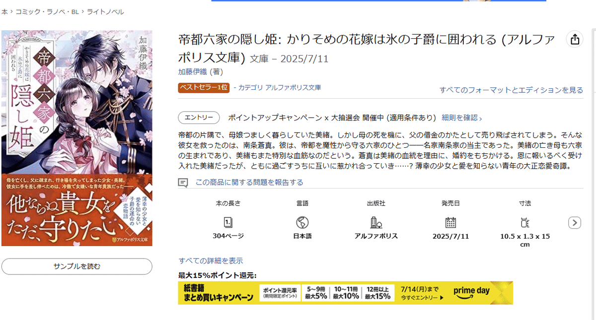 4.5・無名新人の快挙！ おかげさまでAmazonベストセラー1位に！｜加藤