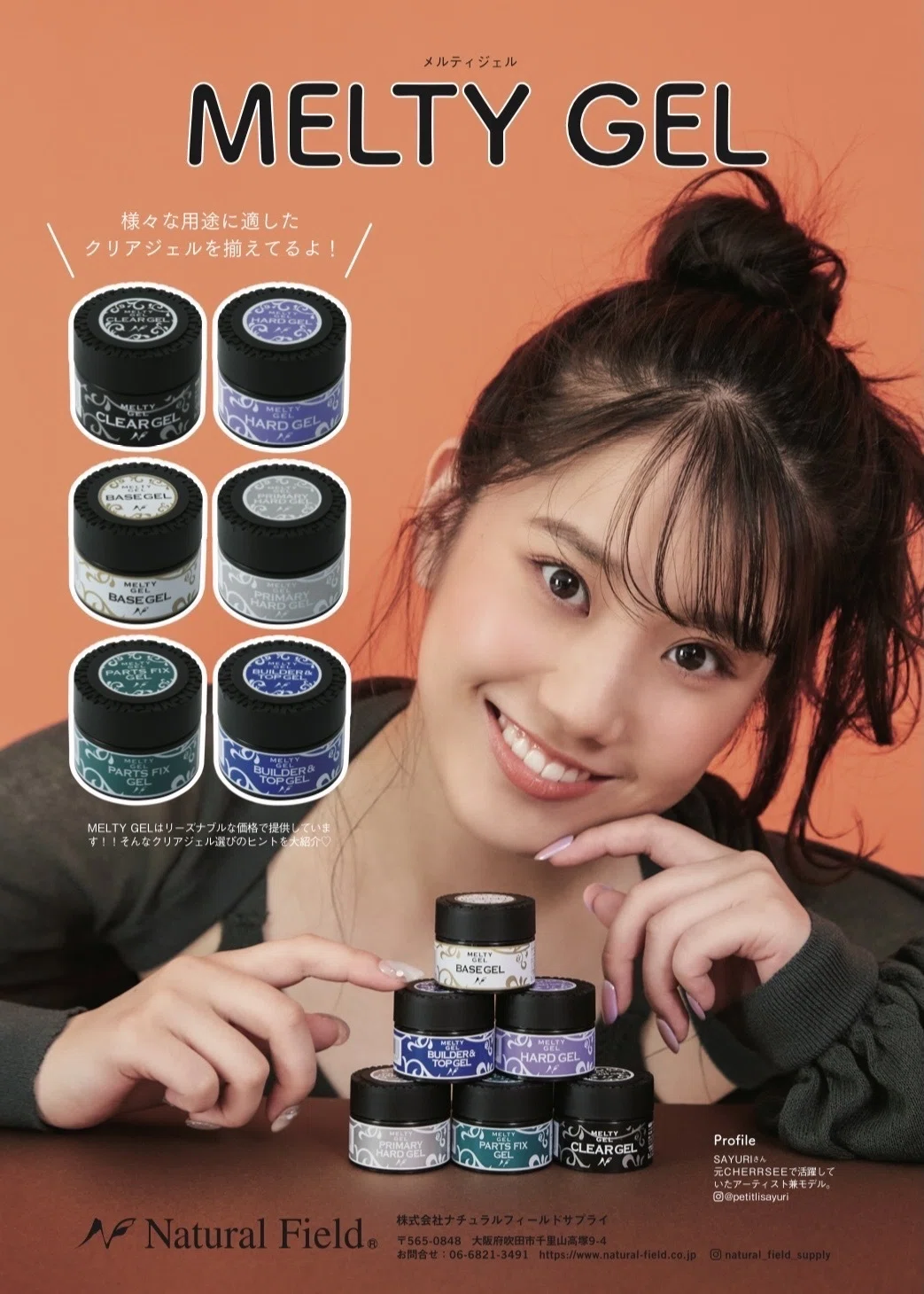 看板商品「Melty Gel」結局どれから試すべき？｜大藤小百合