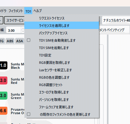 TD1sのトラブルシュート備忘録｜Mithril_MEX