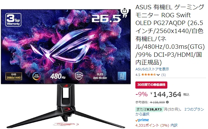 ゲーミングモニターはどれを選べばいいか：Amazonプライムデーセール