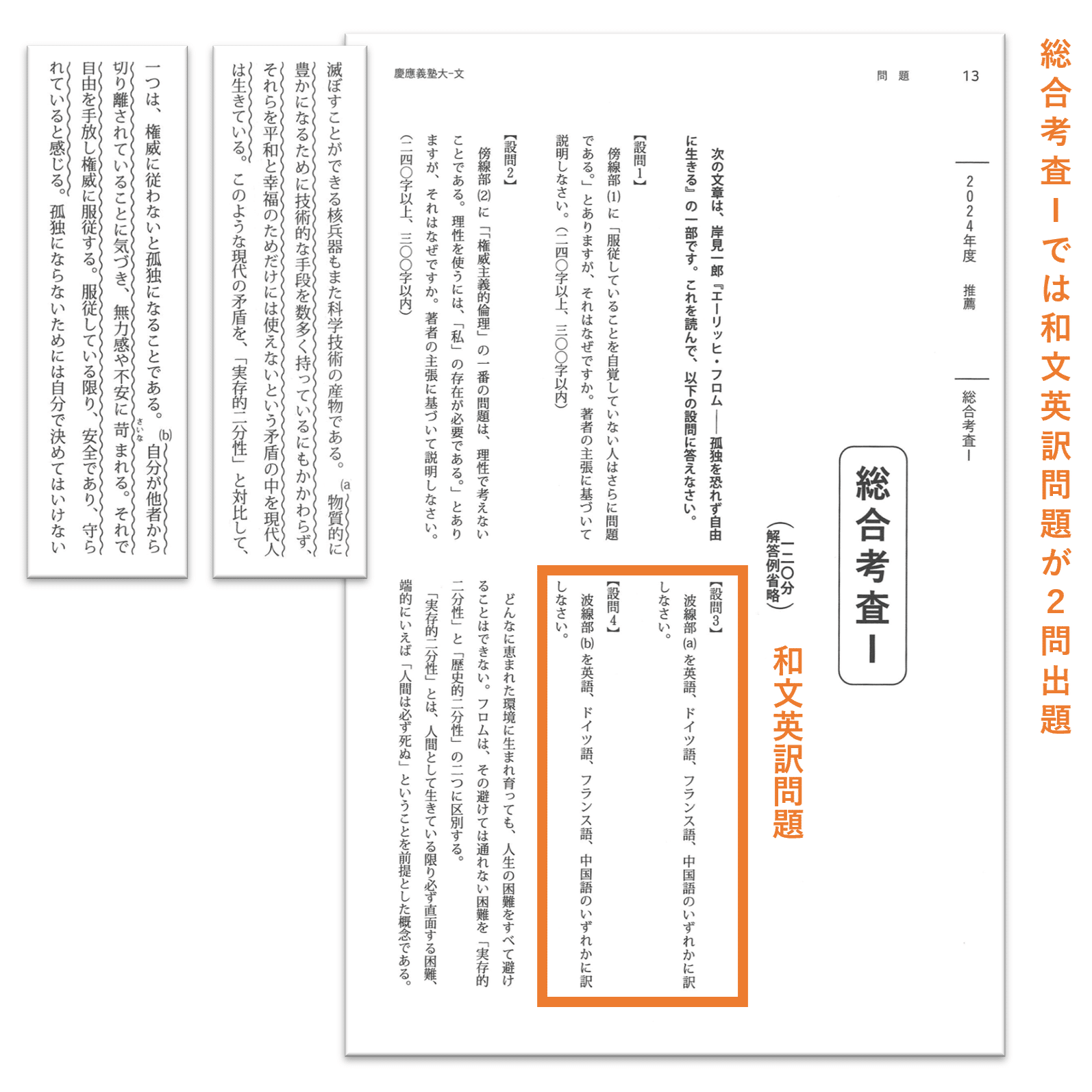 慶應義塾大学 文学部 自主応募制による推薦入試】2次選考で辞書の