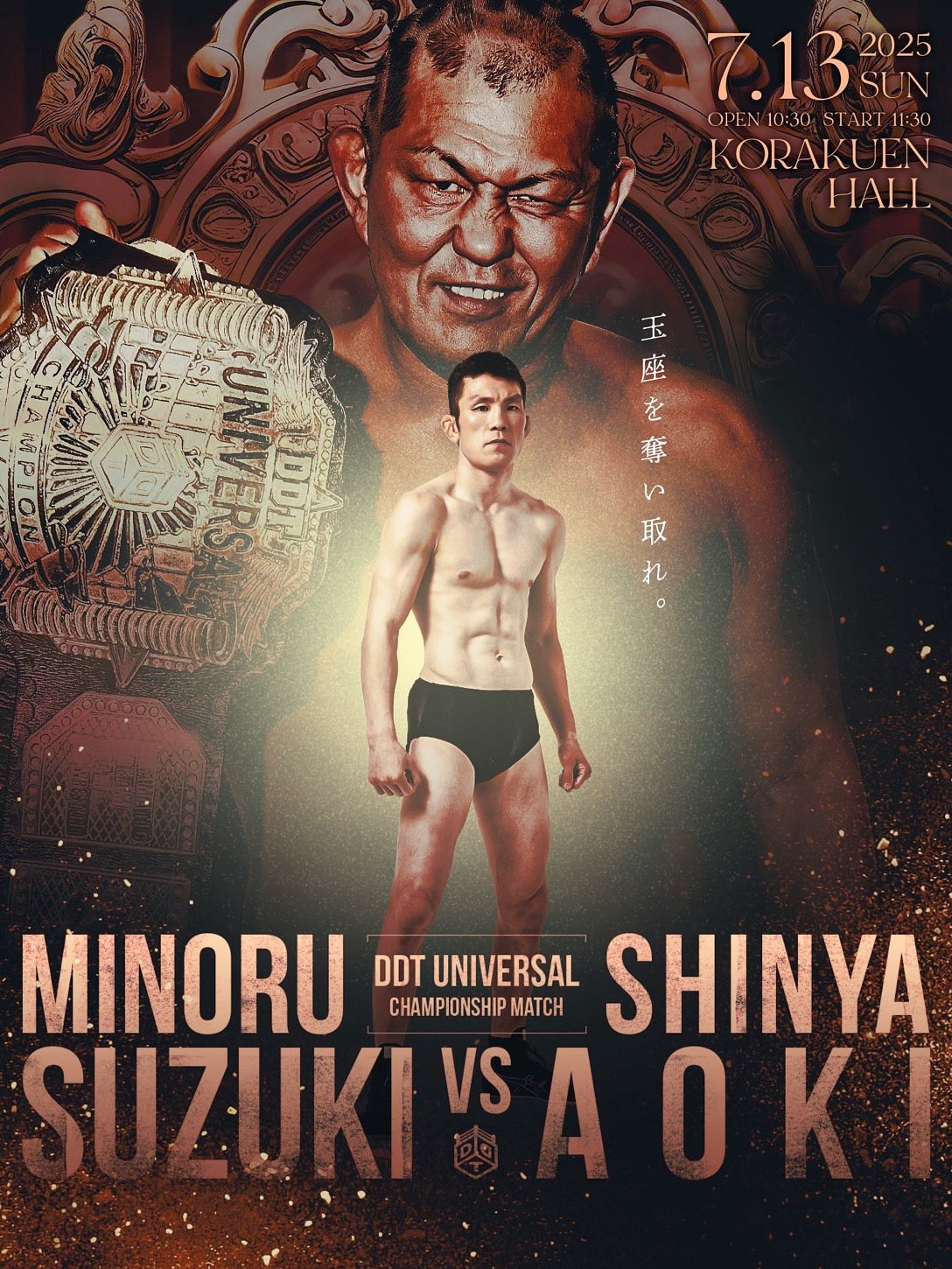 DDT後楽園大会 青木真也対鈴木みのる大会当日 待望のABEMA放送｜青木