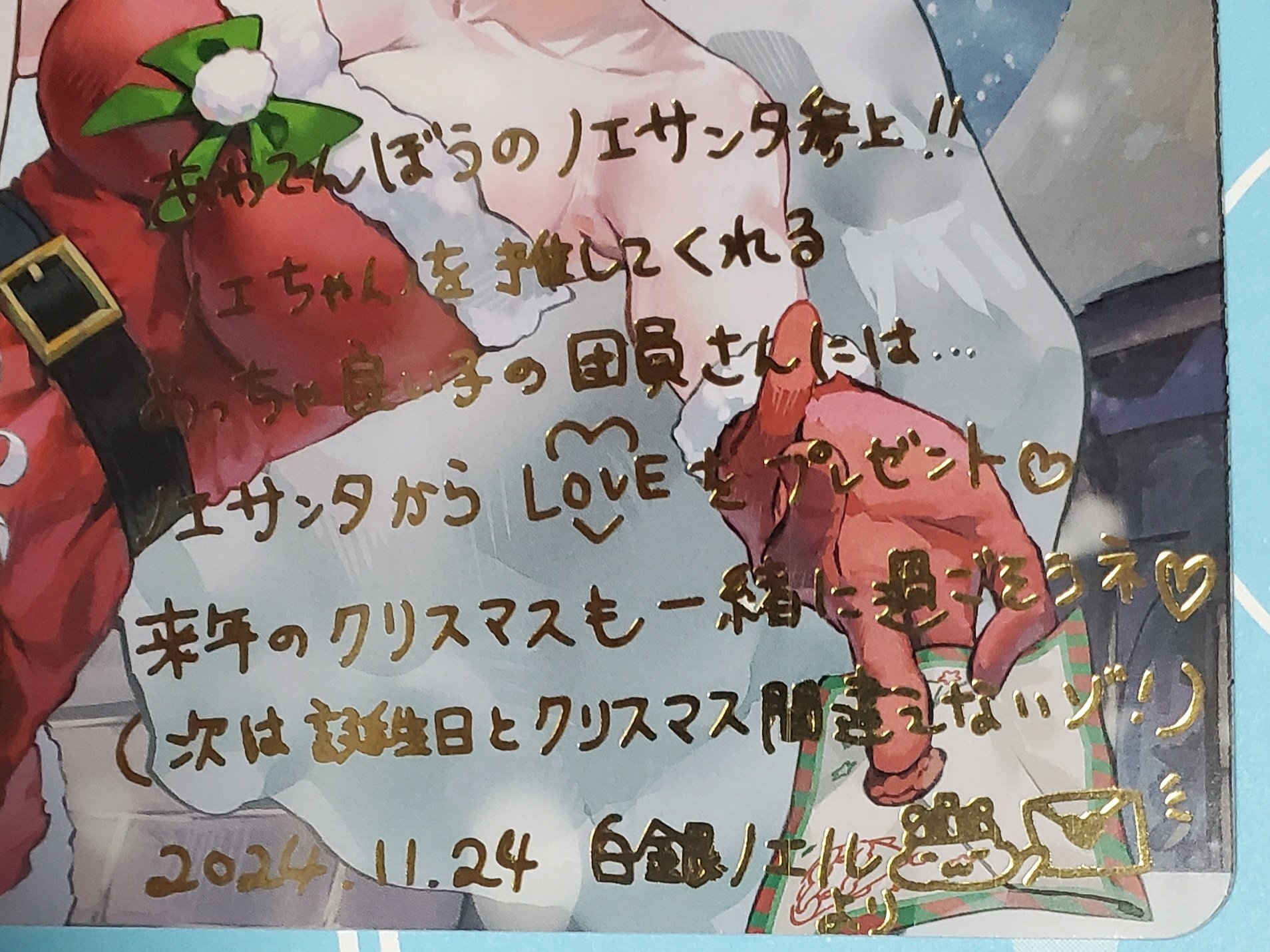 ホロライブ】『白銀ノエル 誕生日記念2024フルセット』を紹介