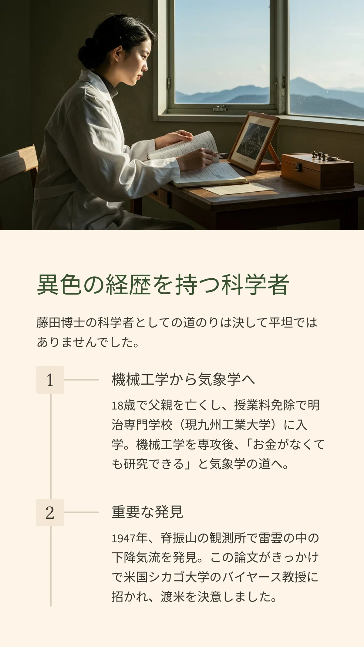 竜巻博士」藤田哲也：世界の空を変えた気象学者の知られざる物語｜松尾靖隆