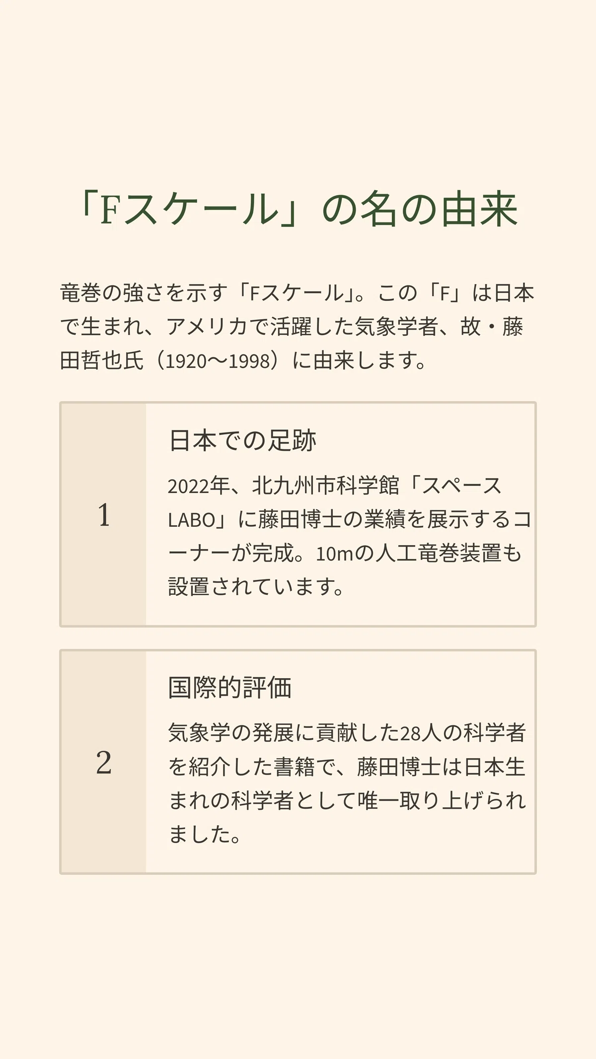 竜巻博士」藤田哲也：世界の空を変えた気象学者の知られざる物語｜松尾靖隆