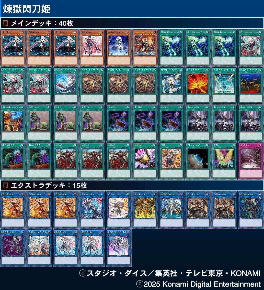 本日1000円OFF【環境最強】閃刀ヤミーデッキ【大会ガチ構築】 日本選手権2025ベスト8！閃刀姫解説!!｜gattya(ガッチャ！)