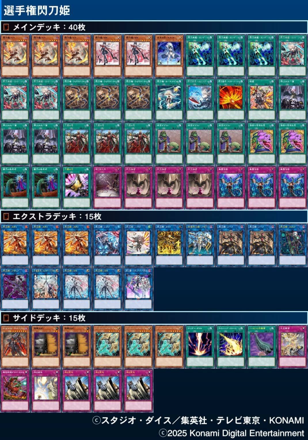 公認大会優勝!超後手型特化閃刀姫(2023年10月制限) 遊戯王OCG』閃刀姫の新規カード2枚が公開！遊城十代とその仲間