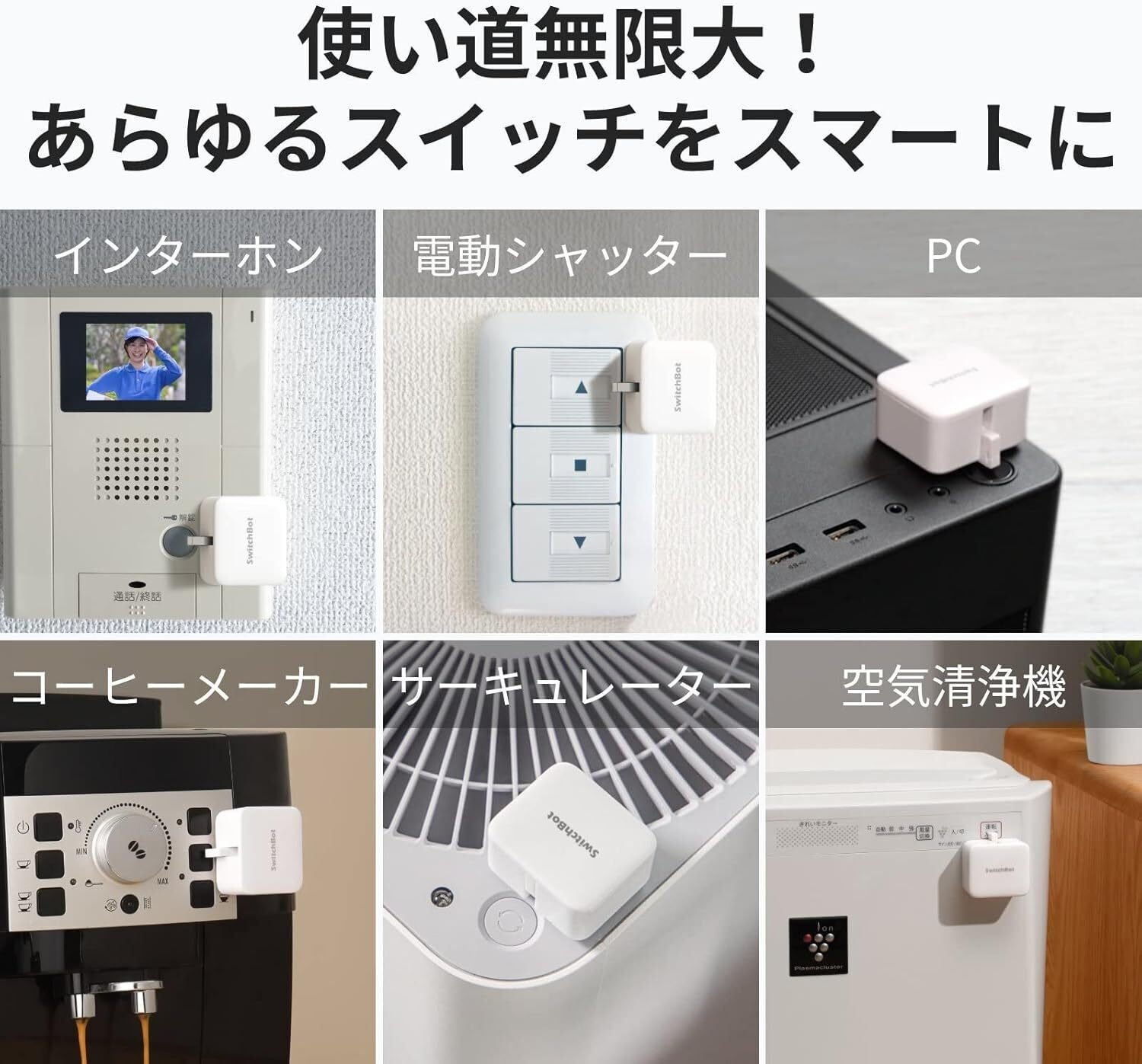 5個❤️スマートスイッチボタン フィンガーボット 指ロボット スイッチロボット Amazon.co.jp: SwitchBot スイッチボット スイッチ ボタンに適用