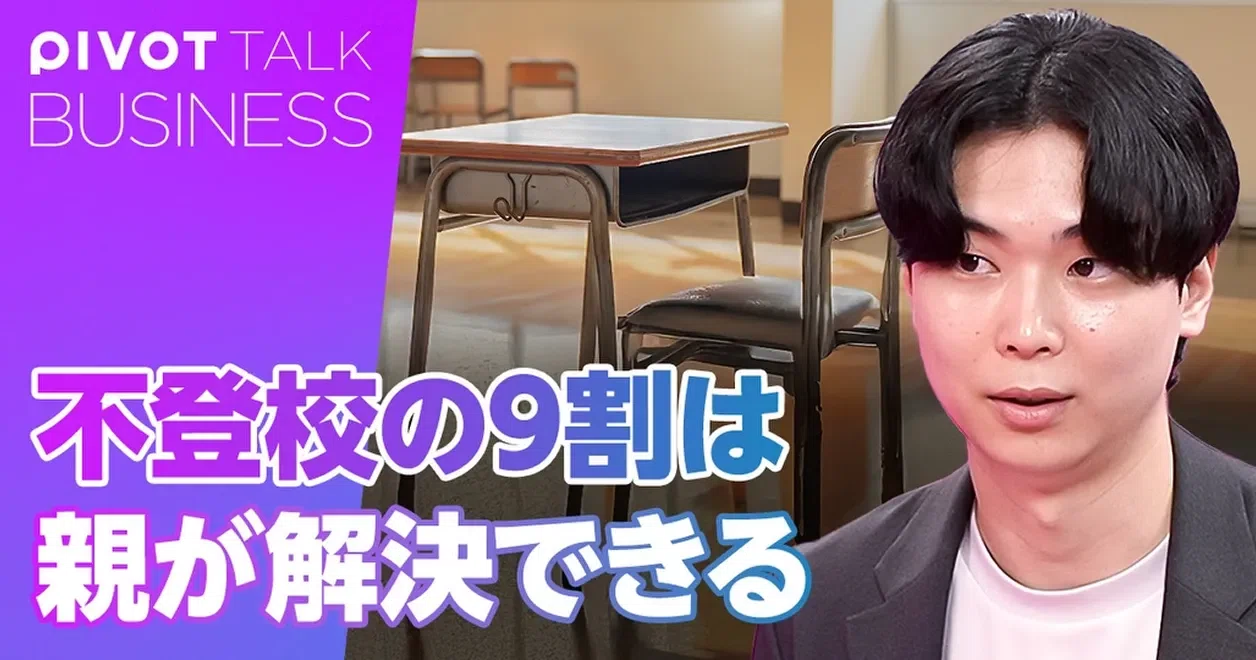 不登校ビジネスで大炎上！スダチ小川涼太郎さんと激論｜静岡の元教師