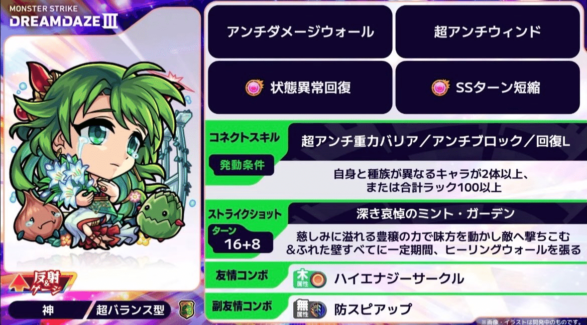 モンスト】DREAMDAZEⅢ 獣神化改/真獣神化（答え合わせ）｜まろん