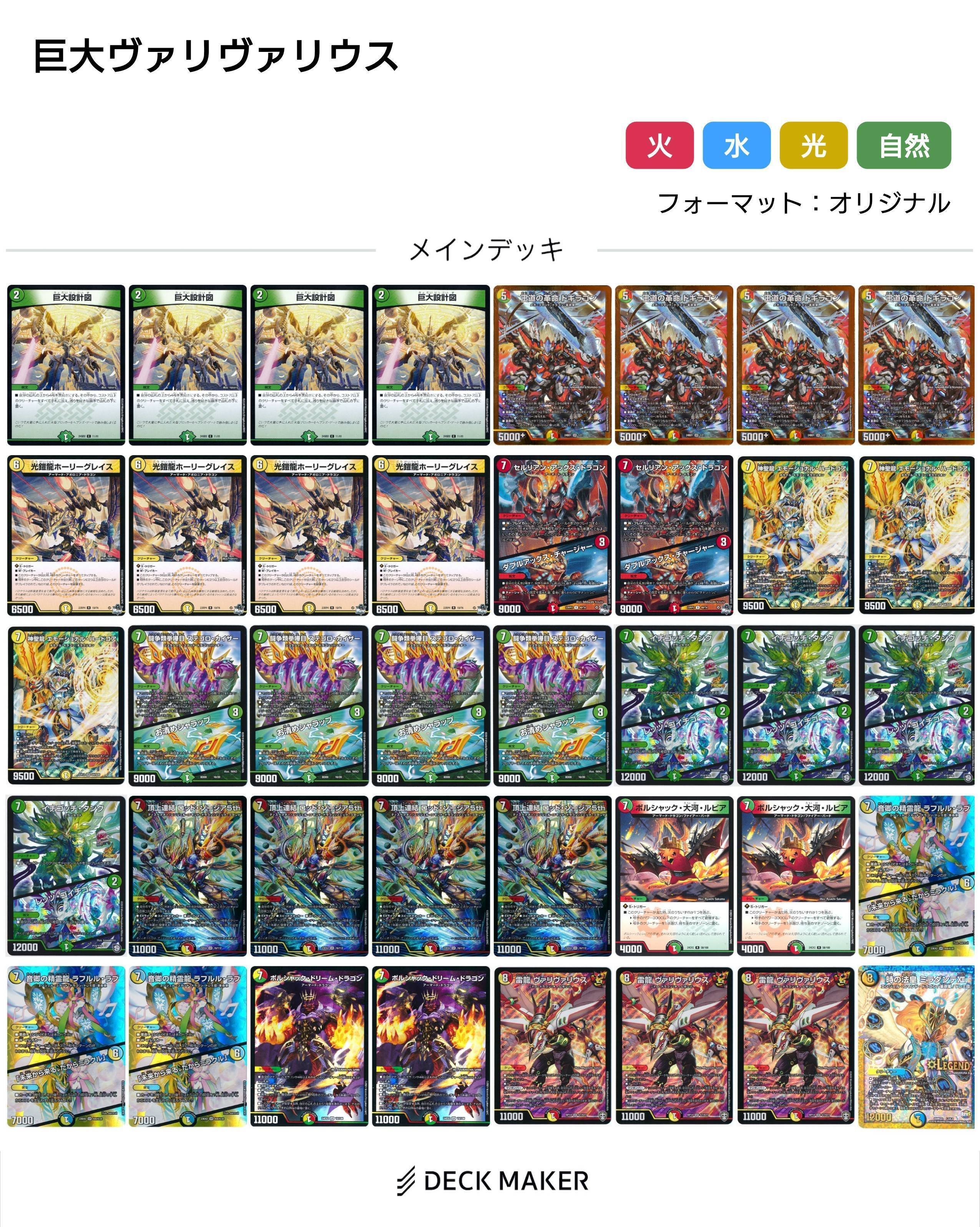 リースヴァリヴァリウス　デッキ40枚セット デュエマ アドバンスCS】「第15回ラガドーンデュエマ部CS(2024/9
